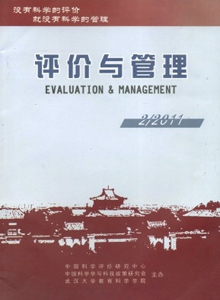 評(píng)價(jià)與管理雜志