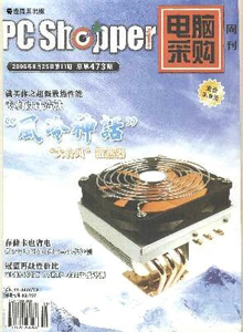 電腦采購(gòu)周刊雜志