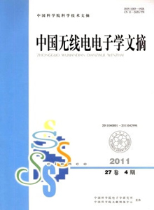 中國無線電電子學(xué)文摘雜志