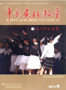 中國(guó)農(nóng)村教育雜志