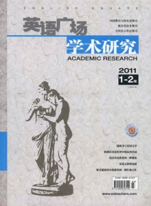 英語廣場·學術(shù)研究雜志