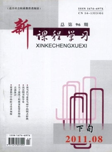 新課程學(xué)習(xí)·下雜志