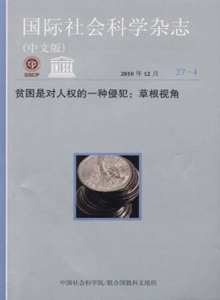 國際社會(huì)科學(xué)雜志·中文版雜志