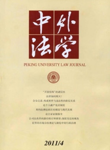 中外法學(xué)雜志