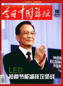 今日中國(guó)論壇雜志