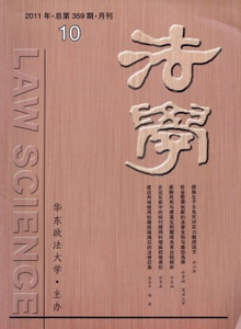 法學雜志