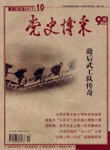 黨史博采·紀(jì)實(shí)雜志