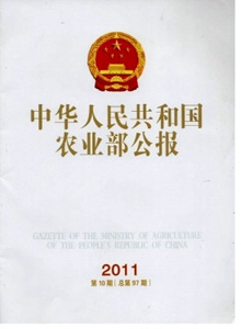 中華人民共和國農業(yè)部公報