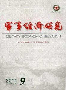 軍事經濟研究雜志