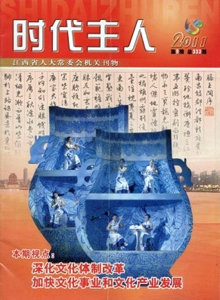 時代主人雜志