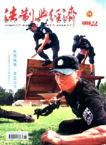法制與經濟·上旬刊雜志