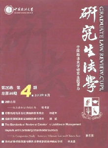 研究生法學(xué)雜志