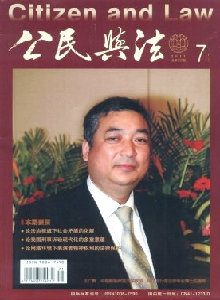 公民與法·法學版雜志