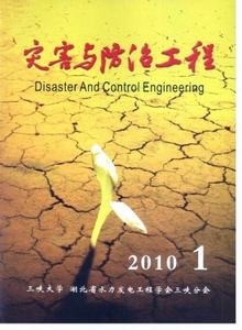 災(zāi)害與防治工程雜志