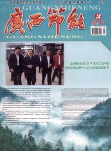 廣西節(jié)能雜志