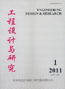 工程設(shè)計與研究雜志