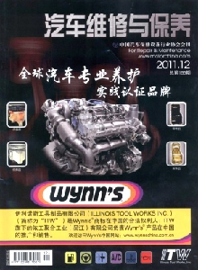 汽車維修與保養(yǎng)雜志