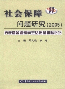 社會(huì)保障問(wèn)題研究雜志