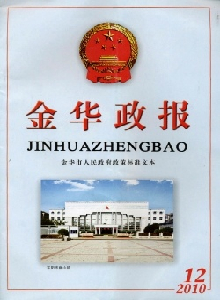 金華政報