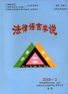 法律語(yǔ)言學(xué)說(shuō)雜志