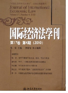 國(guó)際經(jīng)濟(jì)法學(xué)刊雜志