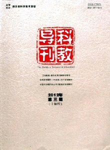 科教導(dǎo)刊·上旬刊雜志