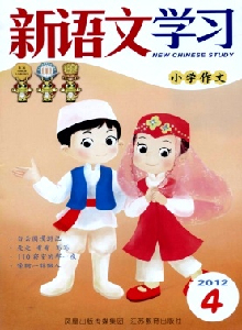 新語文學(xué)習(xí)·小學(xué)作文雜志
