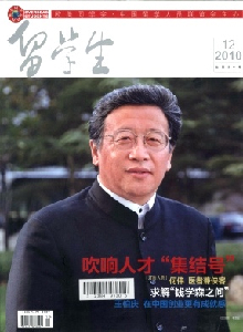 留學(xué)生雜志