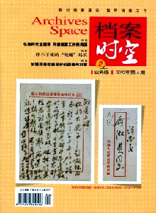 檔案時(shí)空雜志