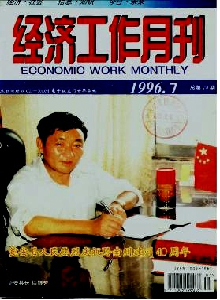 經(jīng)濟工作月刊雜志