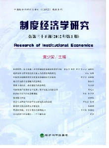 制度經(jīng)濟(jì)學(xué)研究雜志