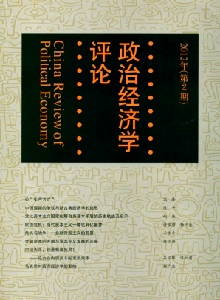 政治經(jīng)濟(jì)學(xué)評(píng)論雜志
