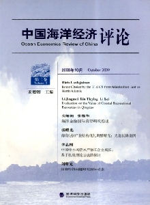 中國海洋經(jīng)濟(jì)評論雜志