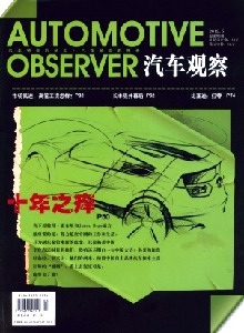 汽車(chē)觀察雜志