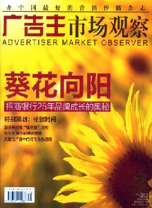 市場(chǎng)觀察雜志