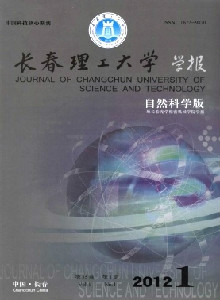長春光學(xué)精密機械學(xué)院學(xué)報