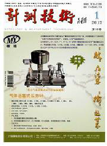 航空計測技術(shù)雜志