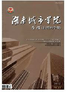 湖南城建高等?？茖W(xué)校學(xué)報(bào)