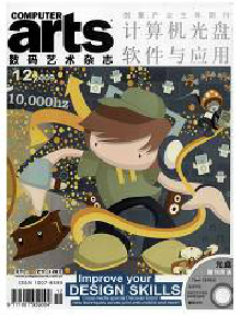計(jì)算機(jī)光盤軟件與應(yīng)用·COMPUTER ARTS數(shù)碼藝術(shù)雜志