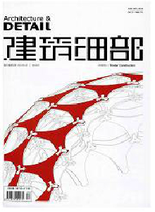 建筑細(xì)部雜志
