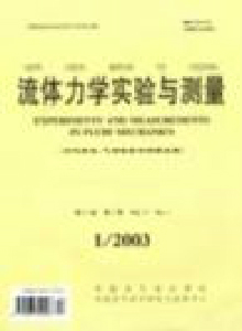 流體力學(xué)實驗與測量雜志