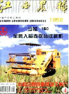 江西農(nóng)機(jī)雜志