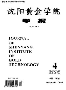 沈陽黃金學(xué)院學(xué)報