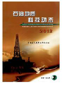 石油地質科技動態(tài)雜志