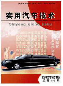 實(shí)用汽車(chē)技術(shù)雜志