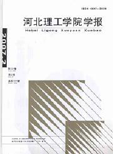 河北理工學院學報
