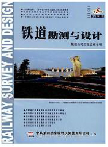 鐵道勘測與設(shè)計(jì)雜志