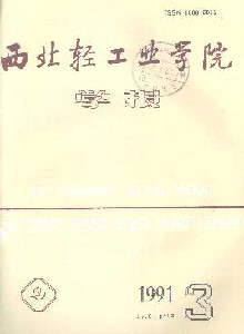 西北輕工業(yè)學院學報