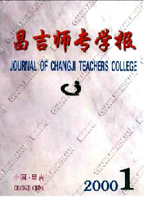 昌吉師專學(xué)報·綜合版