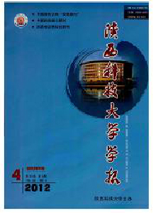 陜西科技大學(xué)學(xué)報(bào)·自然科學(xué)版